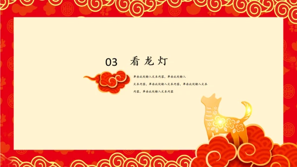 过年元宵节通用PPT