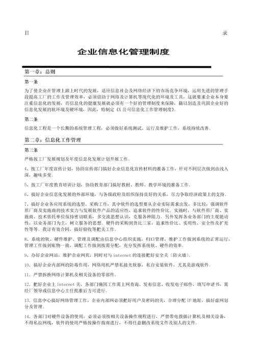 96-公司管理制度（适用于国企）.docx