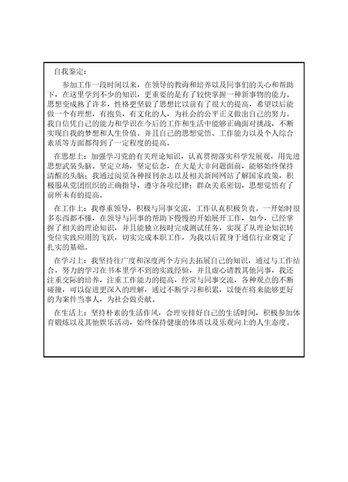 高等学校毕业生见习期考核鉴定表