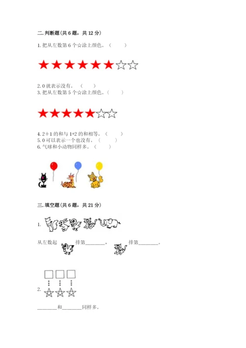 北师大版一年级上册数学期中测试卷及参考答案【名师推荐】.docx