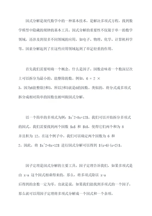 因式分解的概念剖析