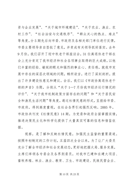 市政协年度工作总结及工作计划 (2).docx