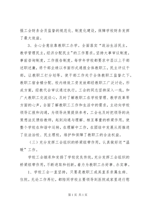 学校工会工作报告 (2).docx