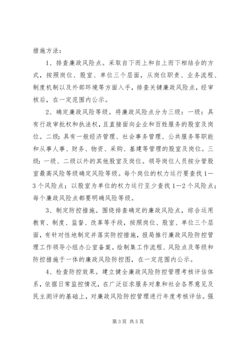 住建局廉政防控指导意见.docx