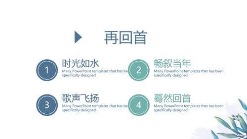 小清新致青春毕业纪念册动态PPT模板
