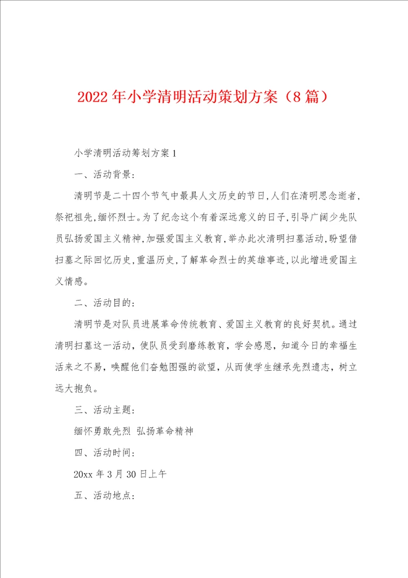 2023年小学清明活动策划方案8篇