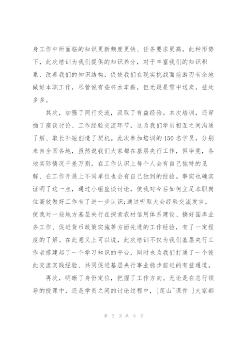 银行新员工培训心得体会3篇.docx