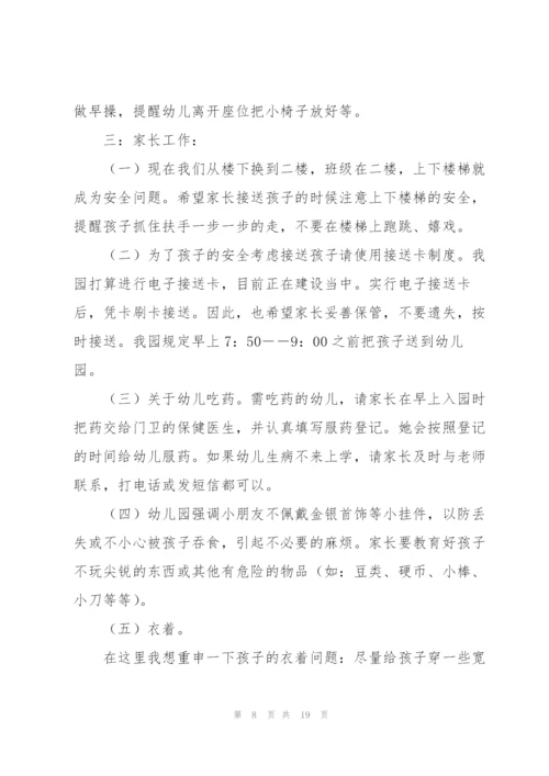 家长会方案范文合集五篇.docx