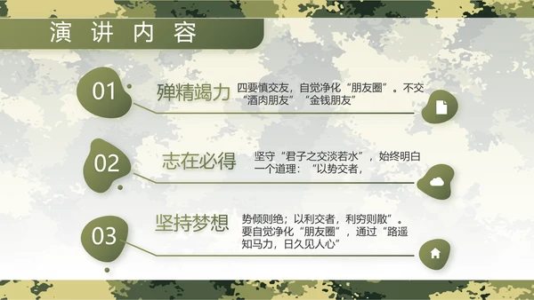 迷彩风军事部队主题工作总结动态PPT