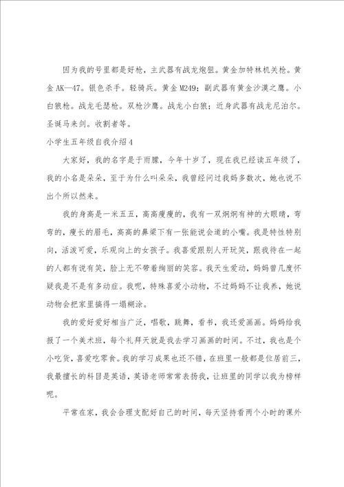 小学生五年级自我介绍
