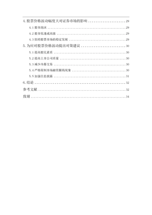 201651109058-罗泉-中国股票市场发展历程及现状研究.docx