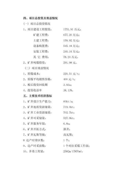 某煤矿项目可行性研究报告书.docx