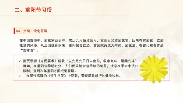 中国传统节日文化宣传重阳节的来源及习俗学习PPT课件