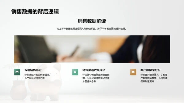 半年业务回顾与展望