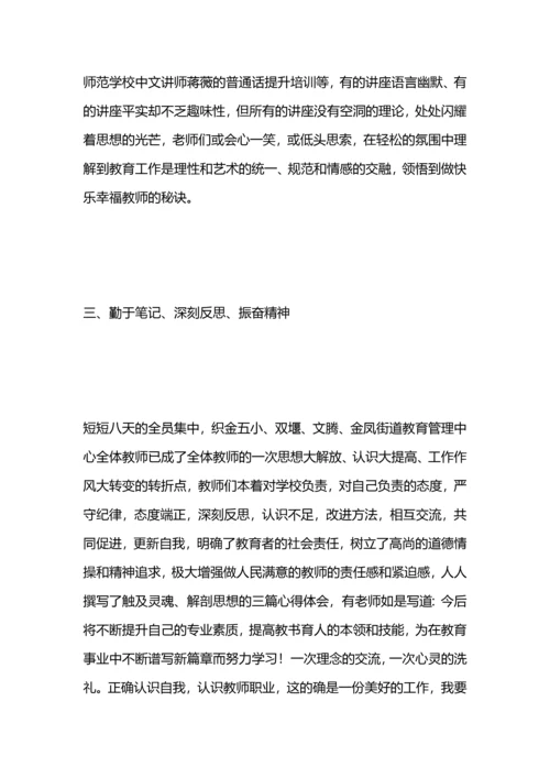 初中教师全员培训总结.docx