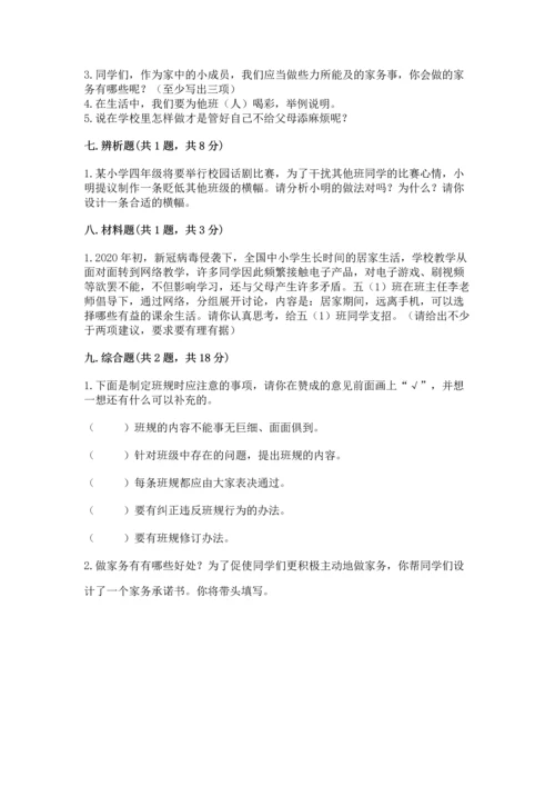 部编版四年级上册道德与法治期中测试卷精品【历年真题】.docx