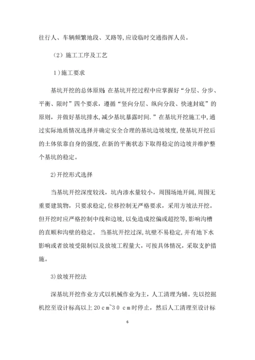 危险性较大分部分项工程安全施工专项方案.docx