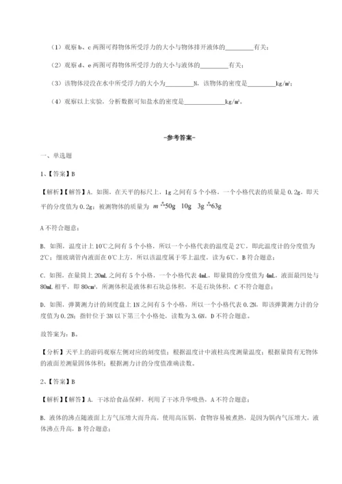 强化训练四川师范大学附属第一实验中学物理八年级下册期末考试专题练习试卷（含答案详解版）.docx