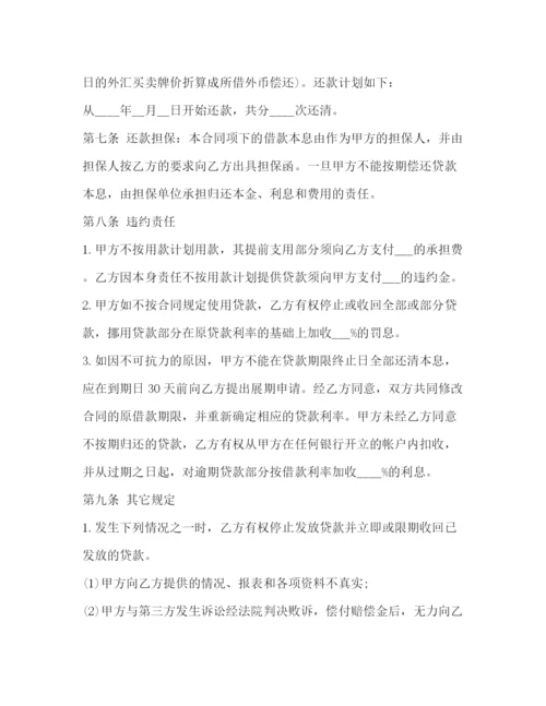2023年银行外汇贷款合同范本.docx