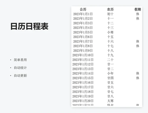 日历日程表