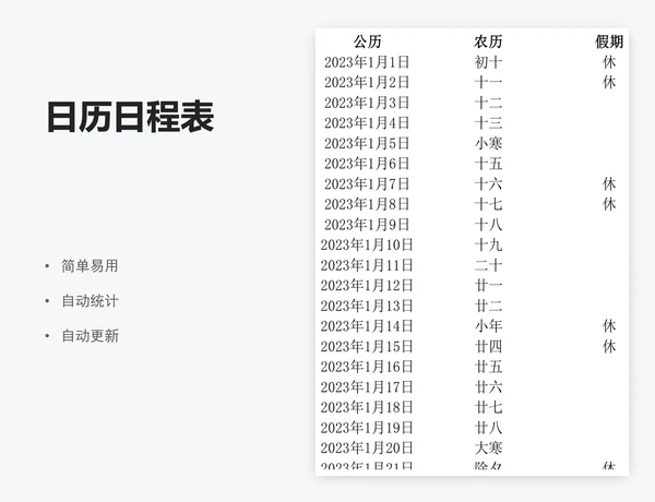 日历日程表