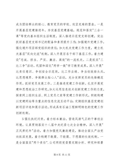 煤矿公司党委扩大会议上的工作报告 (3).docx