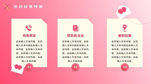 粉色渐变520社区相亲活动策划PPT模板