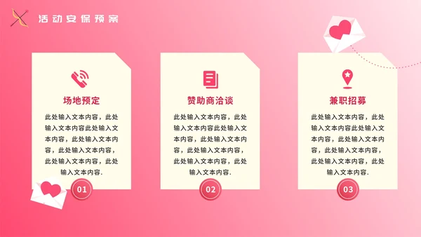 粉色渐变520社区相亲活动策划PPT模板