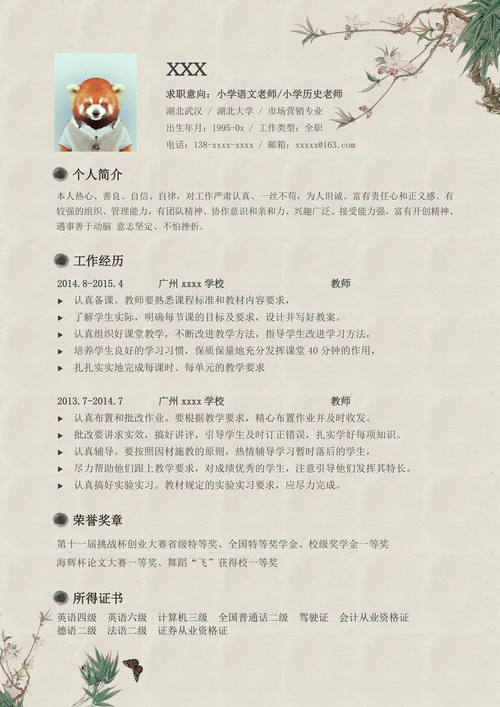 古风水墨教师求职简历套装