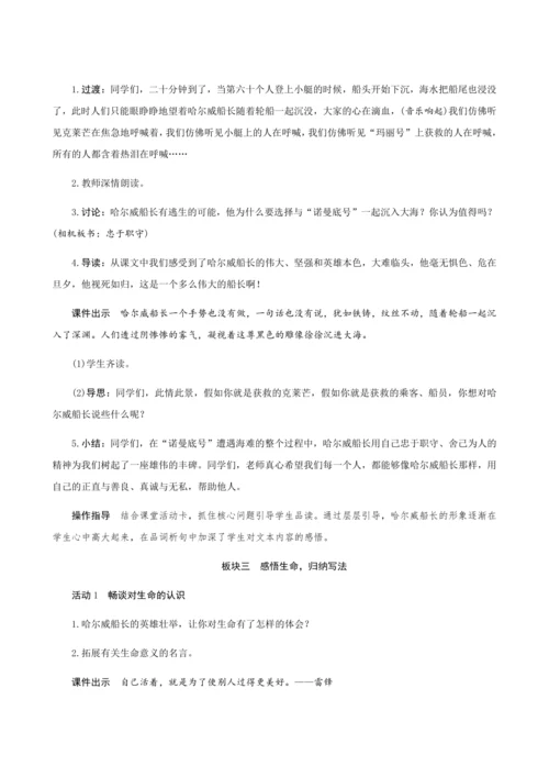 23《“诺曼底号”遇难记》（创新教案+课堂活动卡+课前预学案）