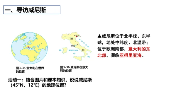 人文地理上册 3.3.2 水上都市 课件（共17张PPT）