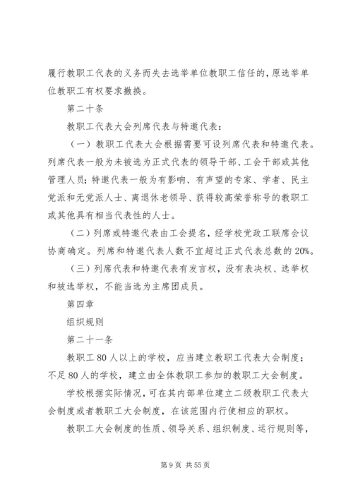 学校教职工代表大会实施细则.docx