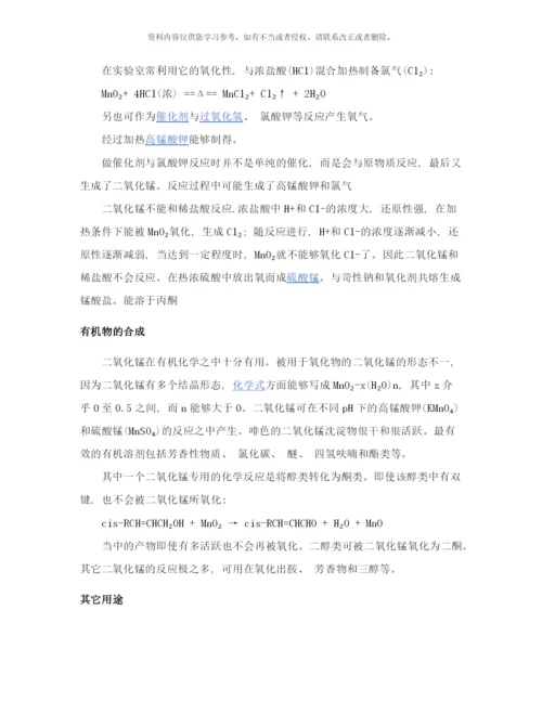 锰矿用途与技术经济指标样本.docx