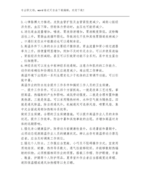 职业卫生基础管理范文汇编8篇：高温作业的危害及防护措施.docx