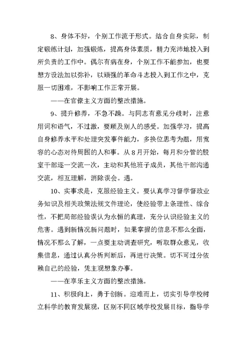 教育督导室副主任第二批群众路线教育实践活动个人整改措施