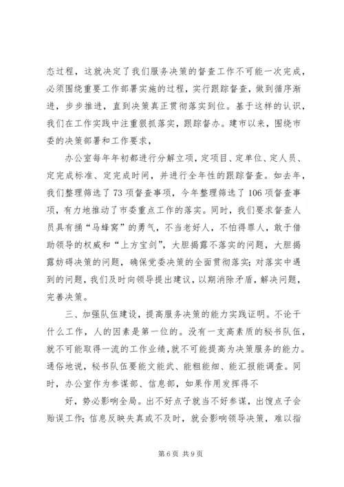 办公室交流会发言 (2).docx