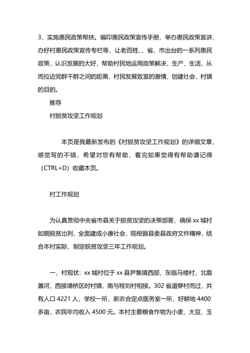村脱贫致富情况调研.docx