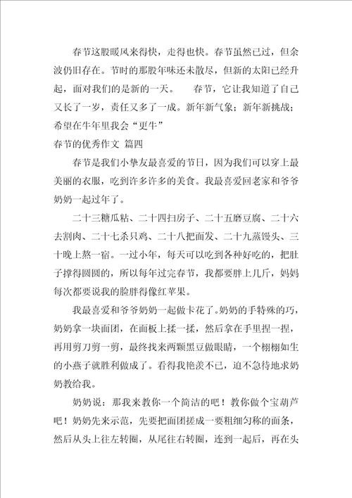 春节的优秀作文9篇