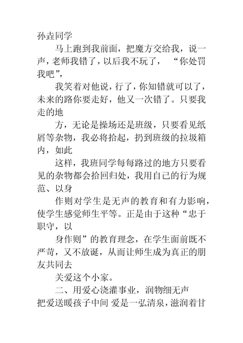 优秀班主任主要事迹材料