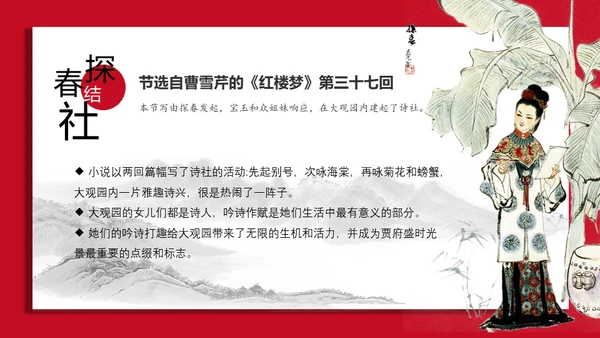 红楼梦红学大观园曹雪芹通用PPT模板