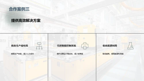 电气制造的未来领航者