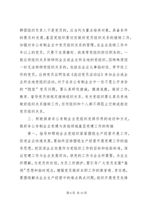 企业党建完善工作意见.docx