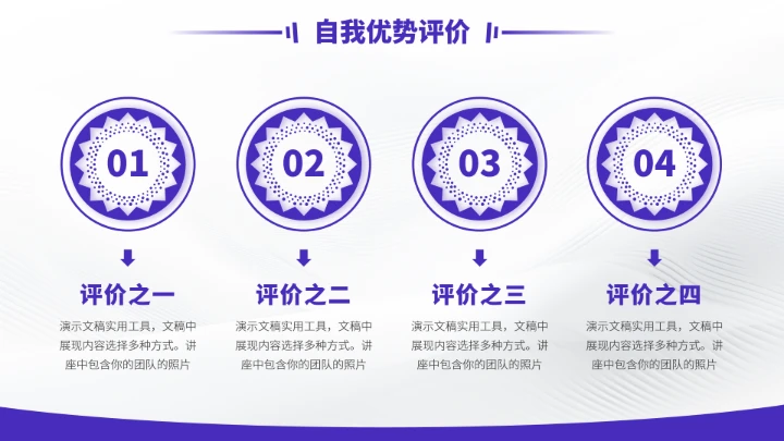 蓝紫色大学生职业生涯规划PPT模板