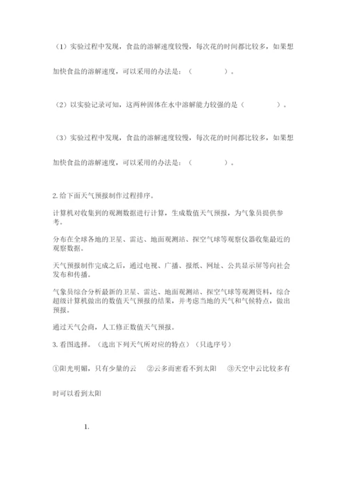教科版小学三年级上册科学期末测试卷汇总.docx