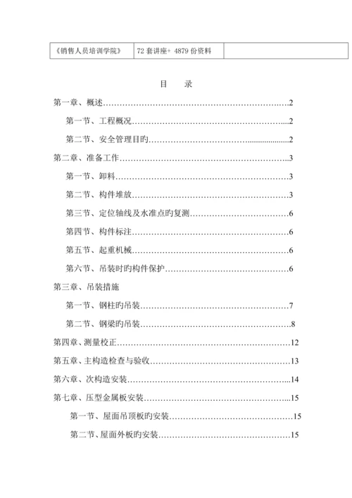 江苏省钢结构吊装关键工程综合施工专题方案.docx