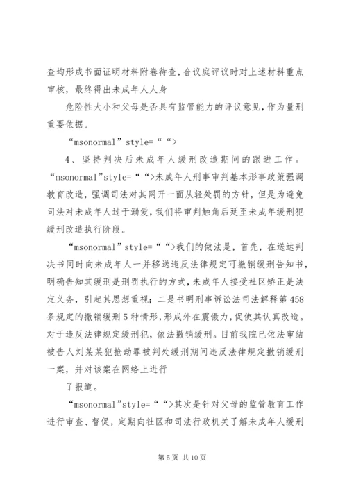 人民法院未成年人工作报告.docx