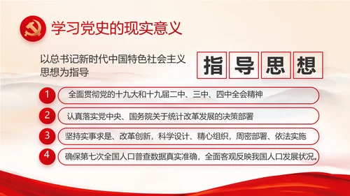 红色党建党支部工作总结汇报计划PPT党课
