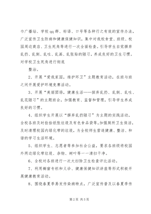 爱国卫生月活动计划 (2).docx