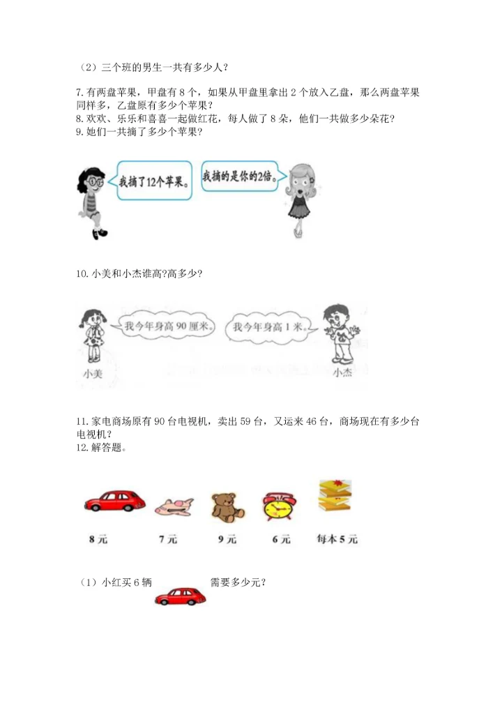 小学二年级上册数学应用题100道（黄金题型）.docx