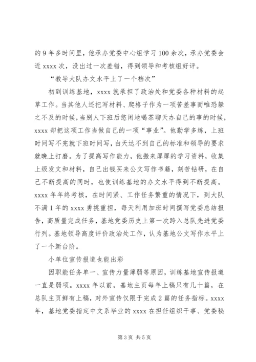 公安边防个人事迹材料.docx